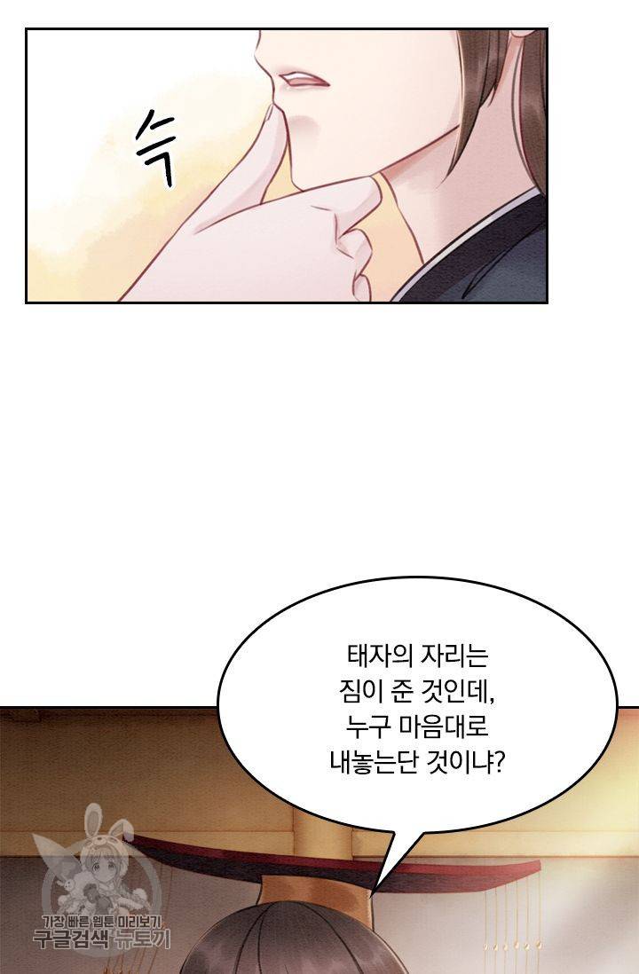 폭군이 내 새끼가 되었습니다 36화 6