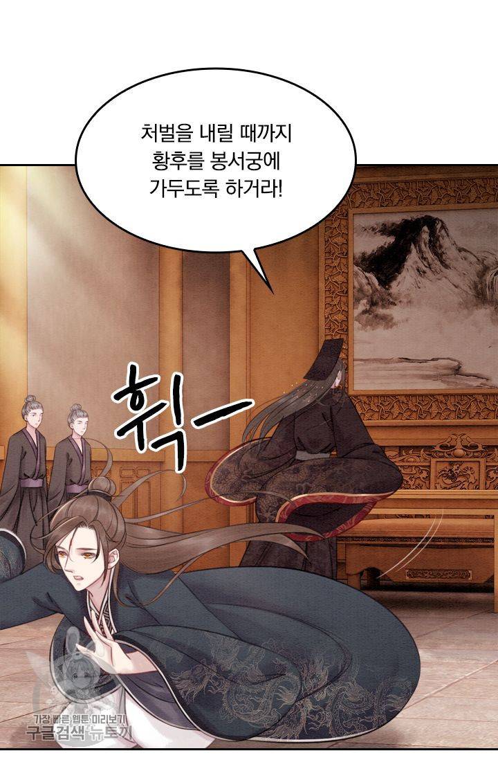 폭군이 내 새끼가 되었습니다 36화 8