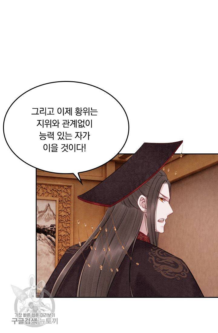 폭군이 내 새끼가 되었습니다 36화 9