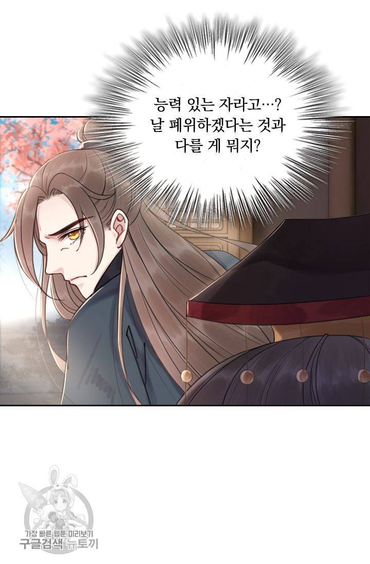 폭군이 내 새끼가 되었습니다 36화 11