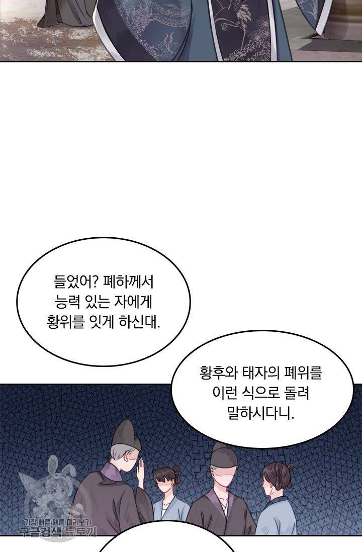폭군이 내 새끼가 되었습니다 36화 13