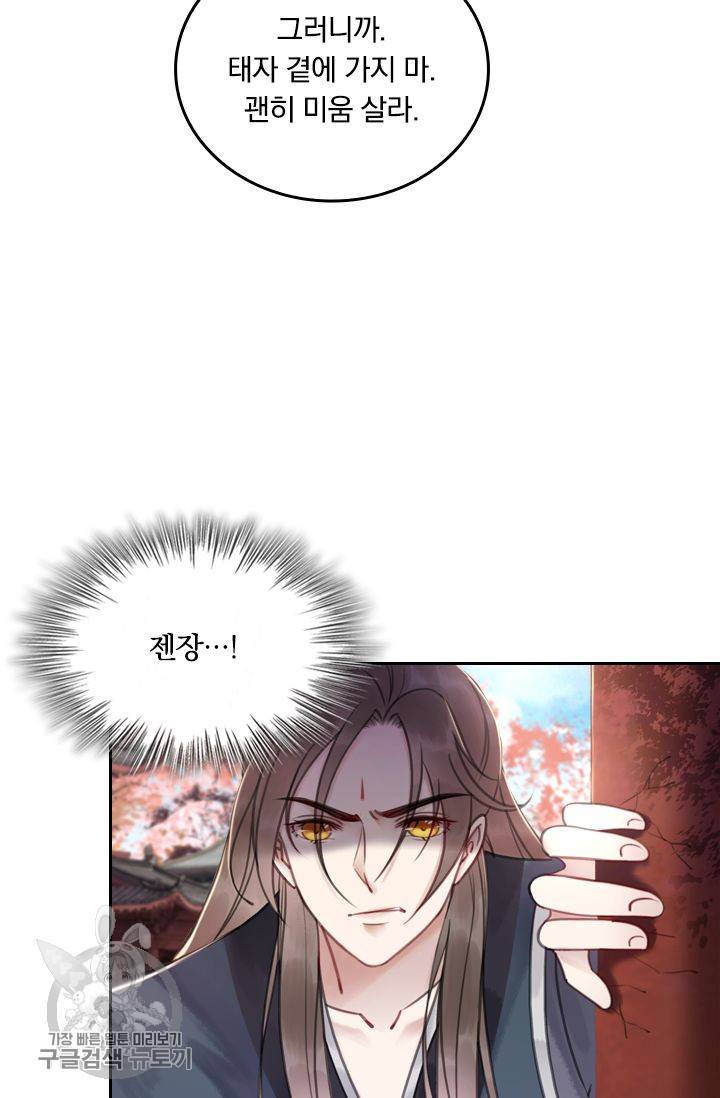 폭군이 내 새끼가 되었습니다 36화 14