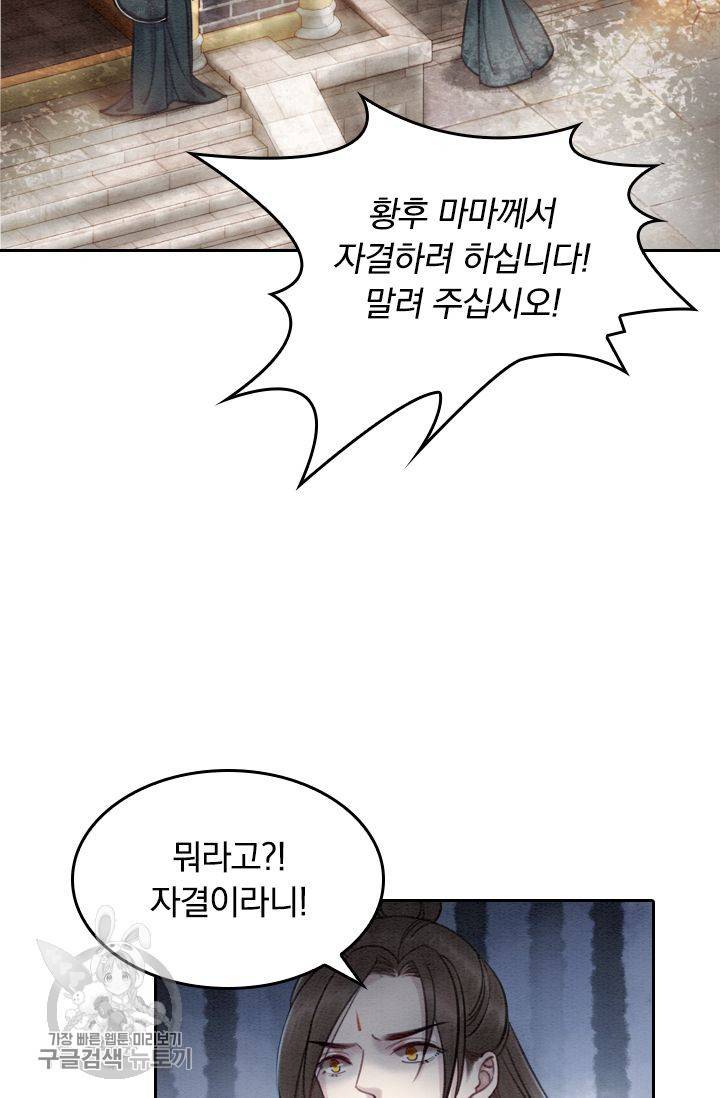 폭군이 내 새끼가 되었습니다 36화 16