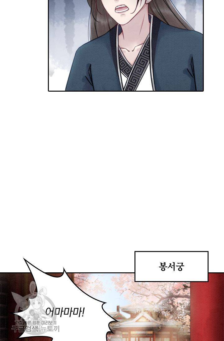 폭군이 내 새끼가 되었습니다 36화 17