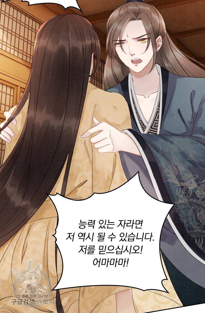 폭군이 내 새끼가 되었습니다 36화 22