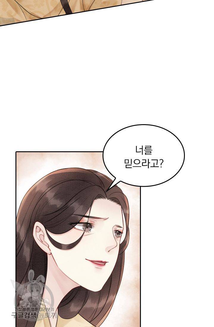 폭군이 내 새끼가 되었습니다 36화 23