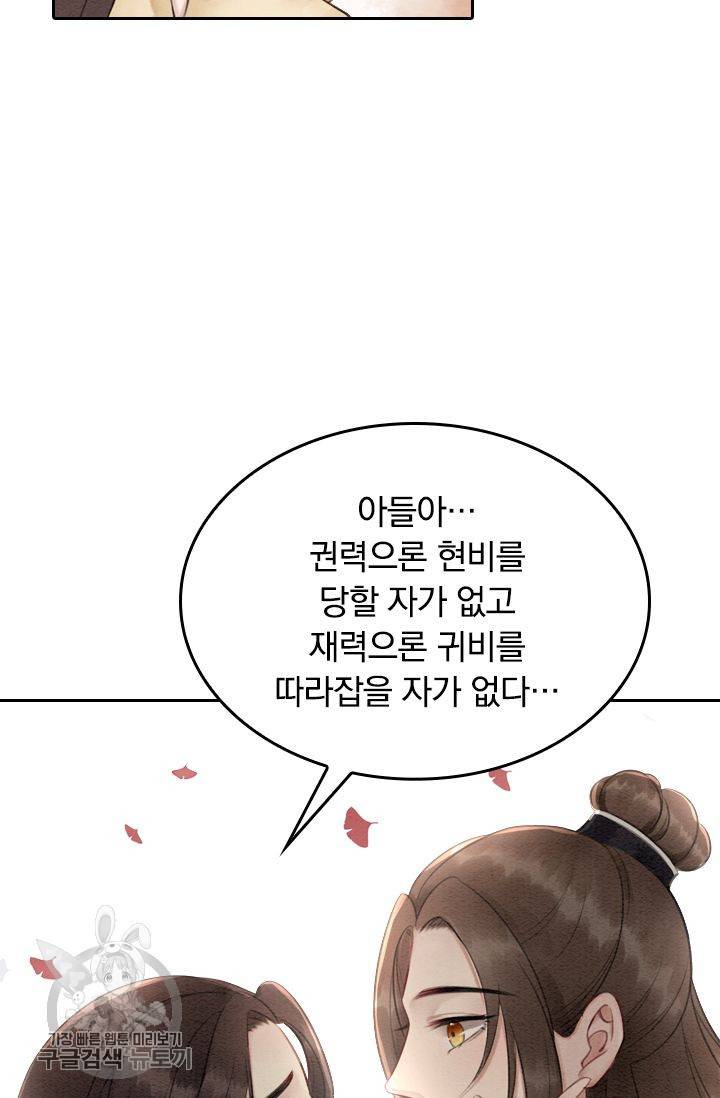 폭군이 내 새끼가 되었습니다 36화 24