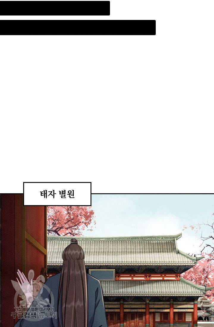 폭군이 내 새끼가 되었습니다 36화 27