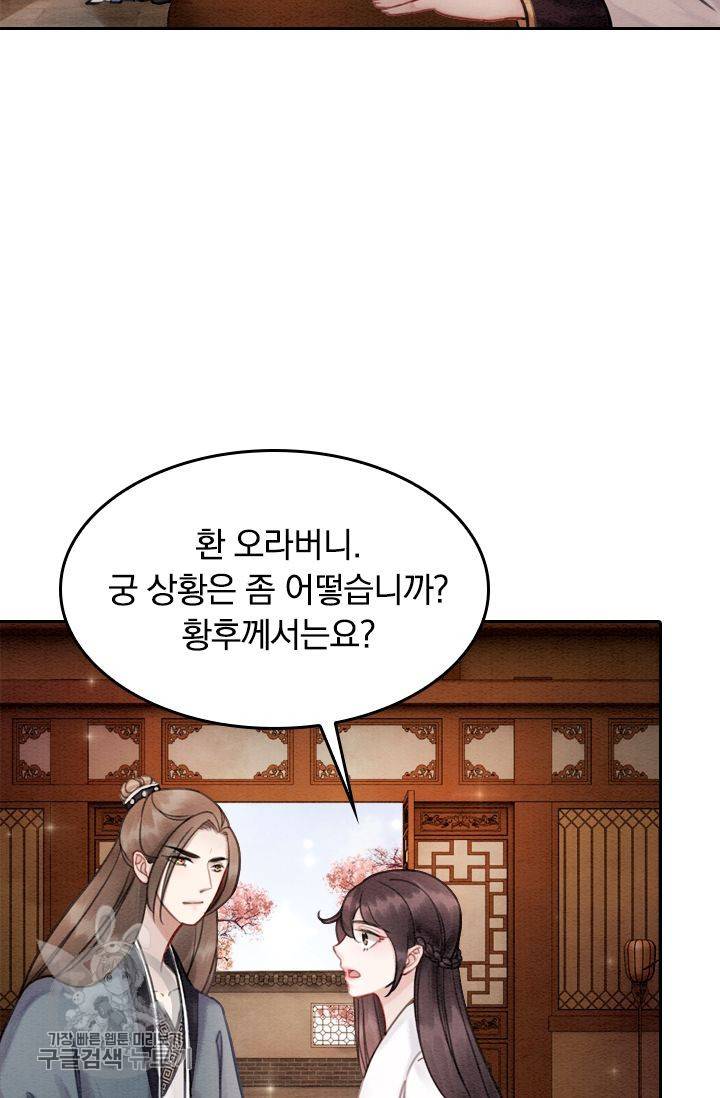 폭군이 내 새끼가 되었습니다 36화 32