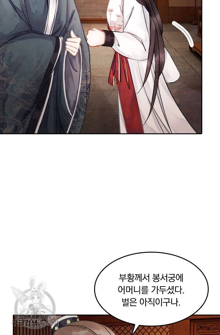 폭군이 내 새끼가 되었습니다 36화 33