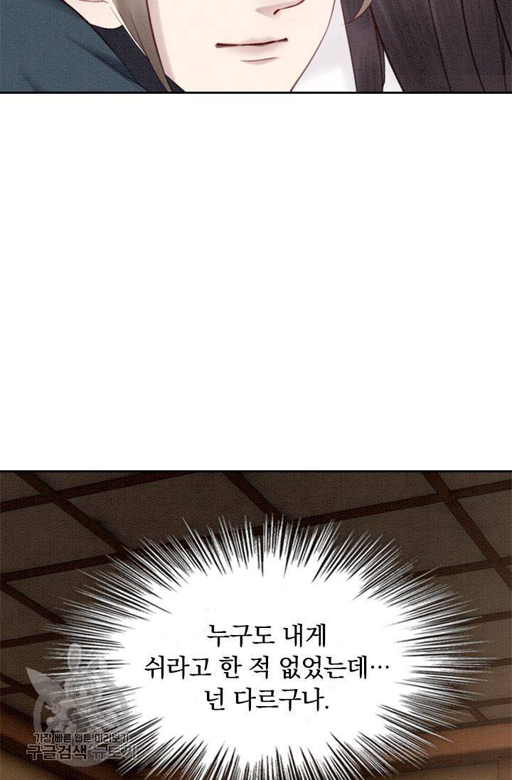 폭군이 내 새끼가 되었습니다 36화 43