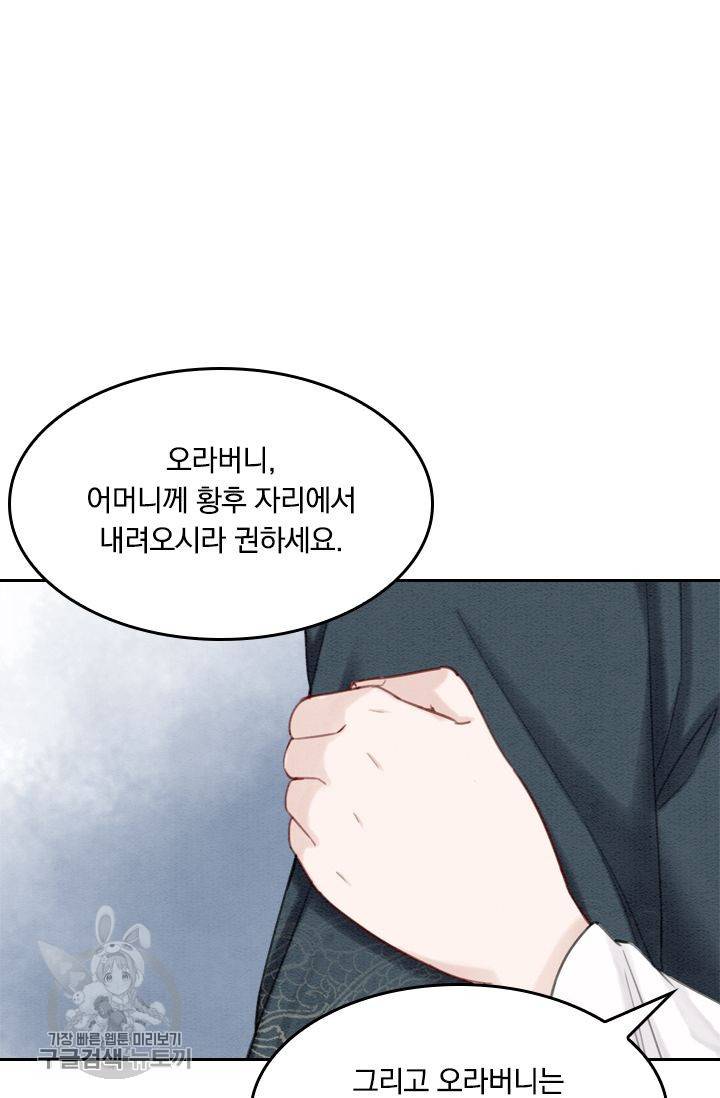 폭군이 내 새끼가 되었습니다 36화 45