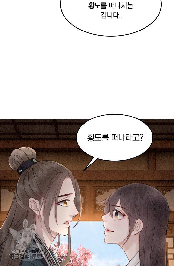 폭군이 내 새끼가 되었습니다 36화 46