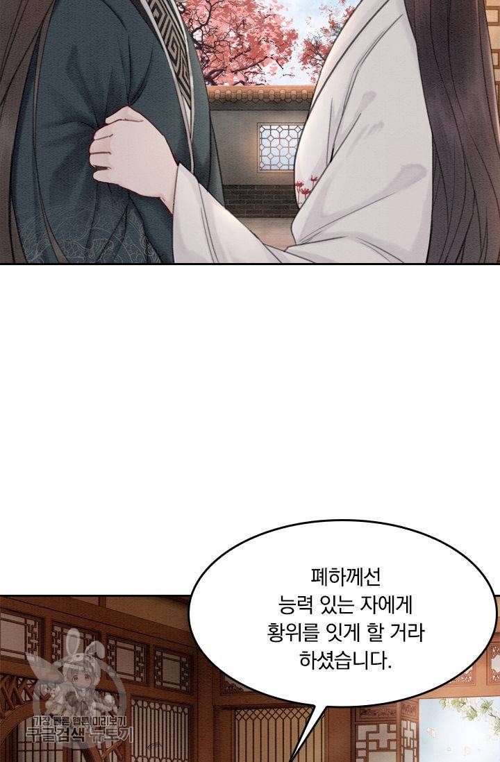 폭군이 내 새끼가 되었습니다 36화 47