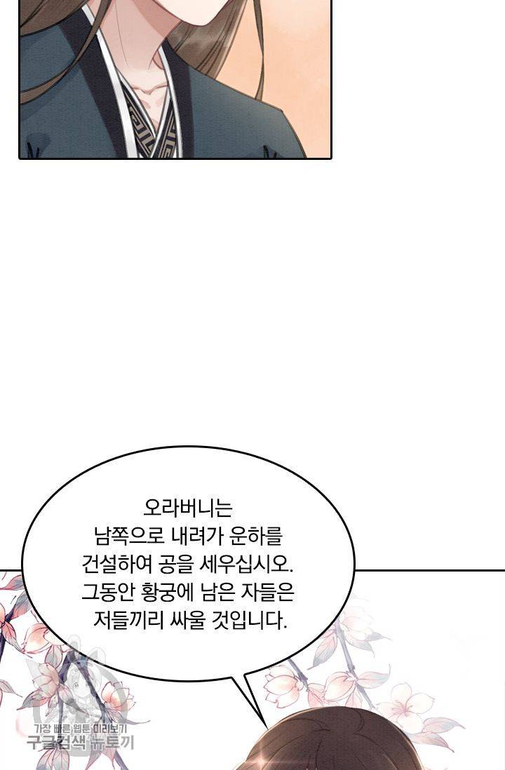폭군이 내 새끼가 되었습니다 36화 50