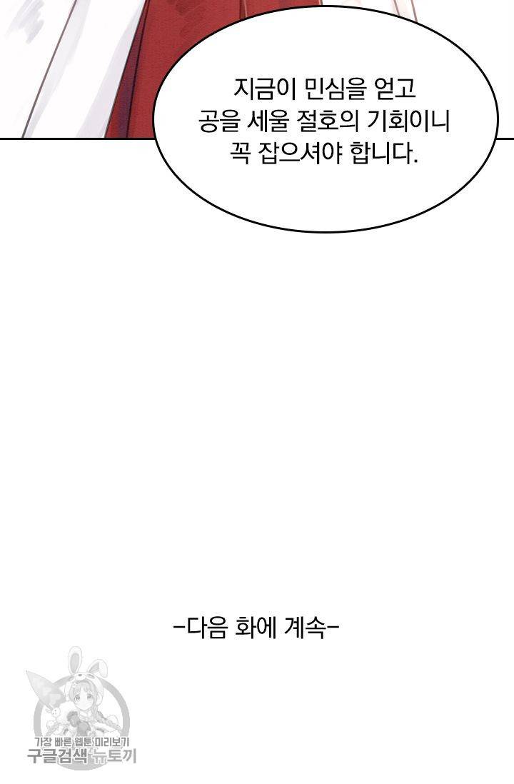폭군이 내 새끼가 되었습니다 36화 52