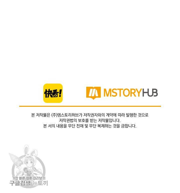폭군이 내 새끼가 되었습니다 36화 53