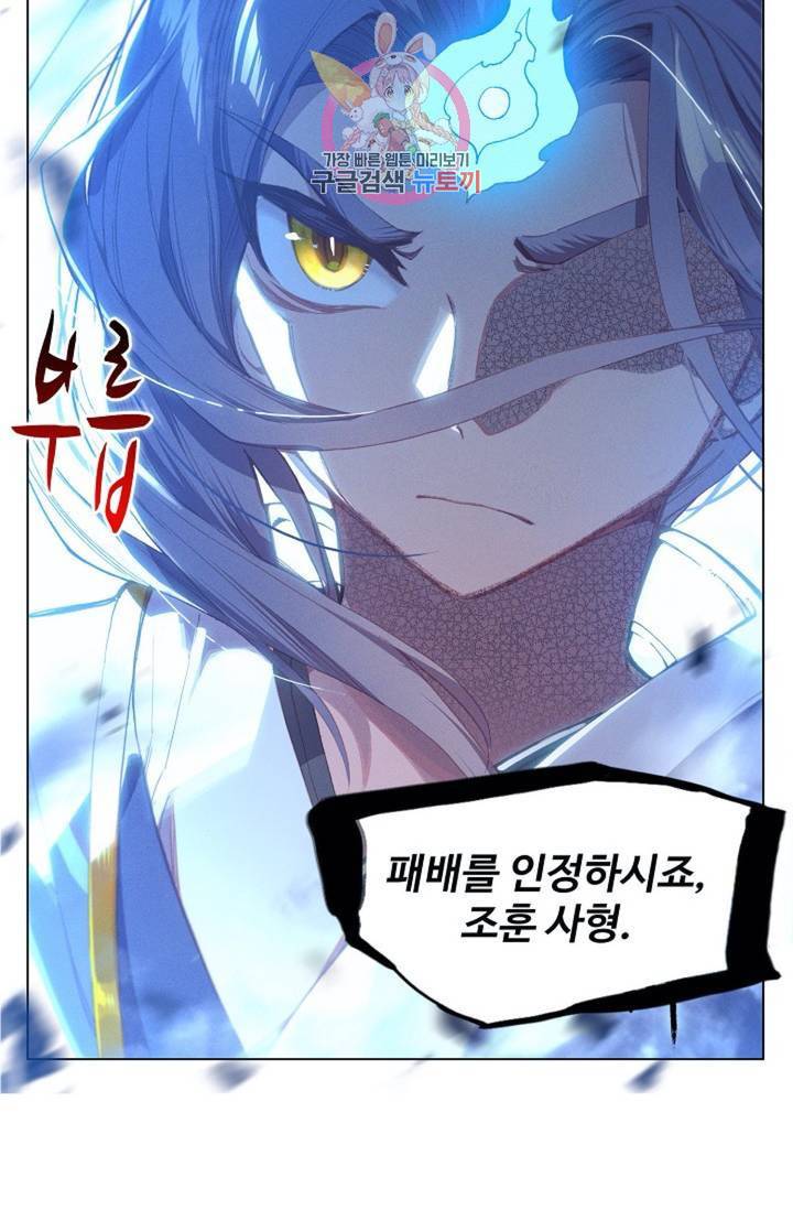 원존: 용의 비상 164화 4