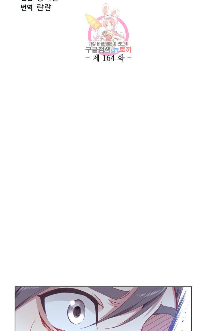 원존: 용의 비상 164화 6