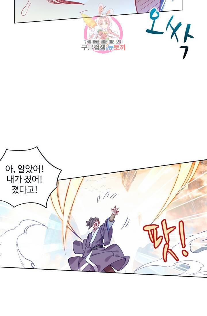 원존: 용의 비상 164화 7
