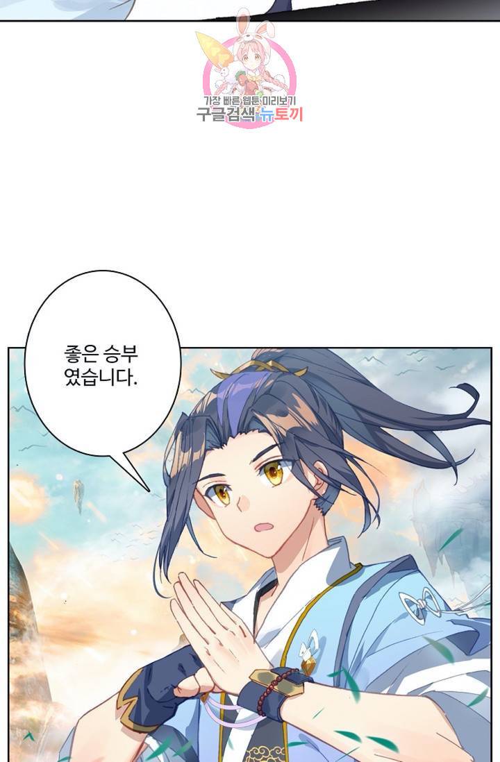원존: 용의 비상 164화 12