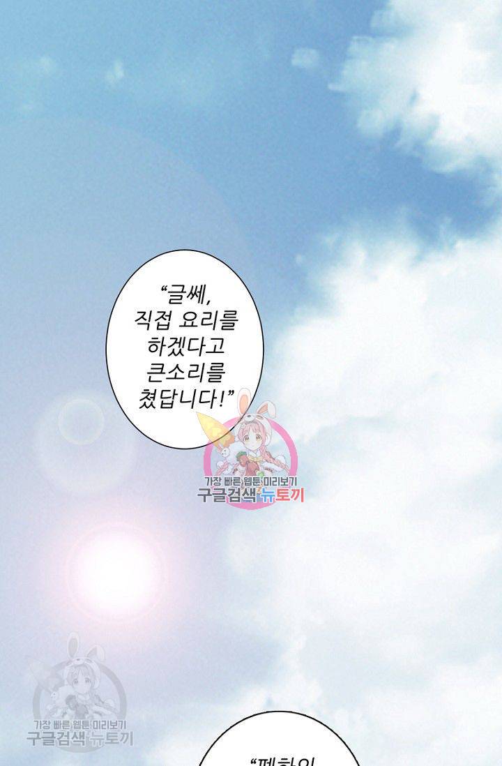 위황후, 궐을 쓰다 44화 1