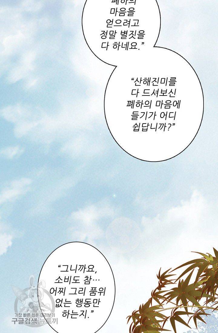 위황후, 궐을 쓰다 44화 2