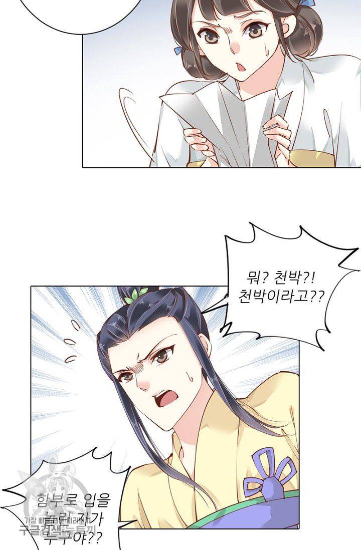 위황후, 궐을 쓰다 44화 5