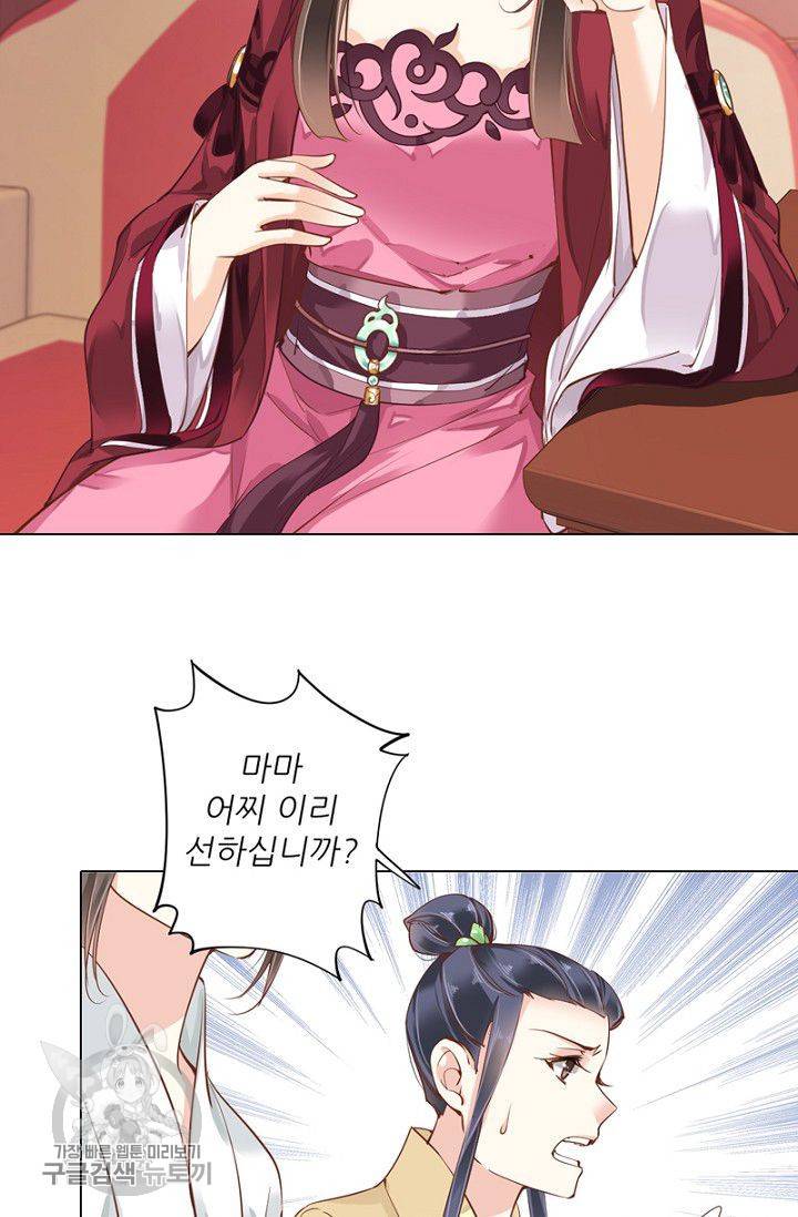 위황후, 궐을 쓰다 44화 8