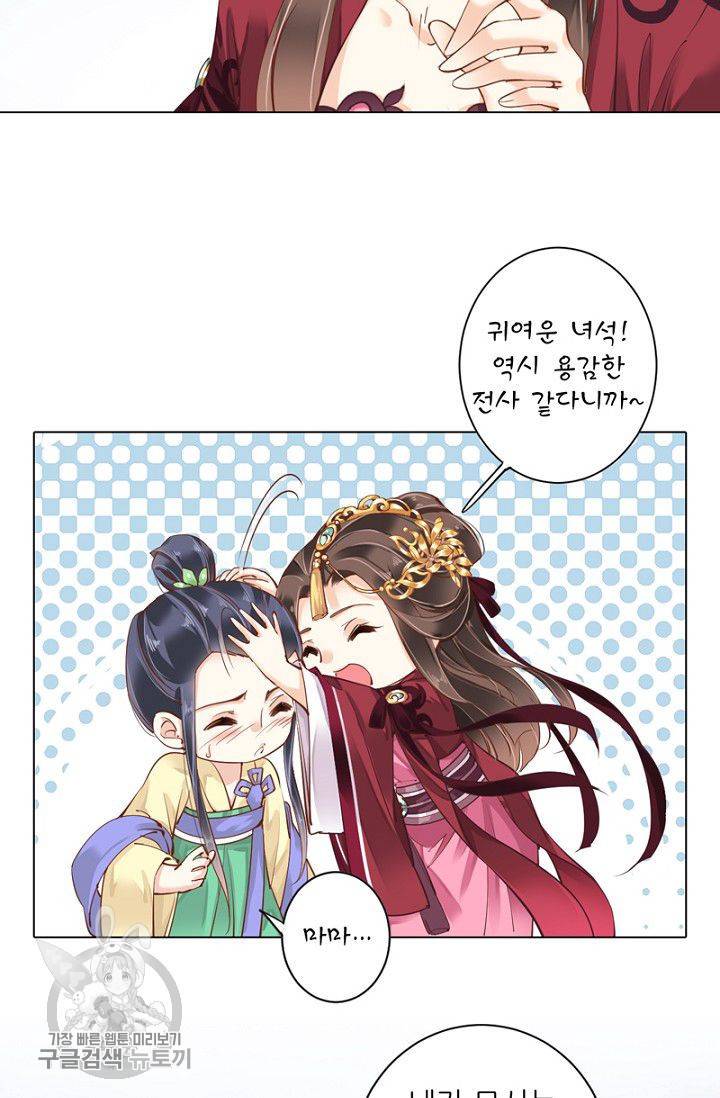 위황후, 궐을 쓰다 44화 10
