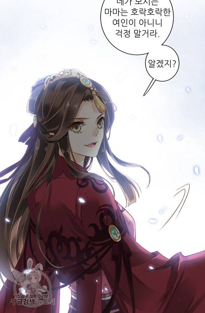 위황후, 궐을 쓰다 44화 11