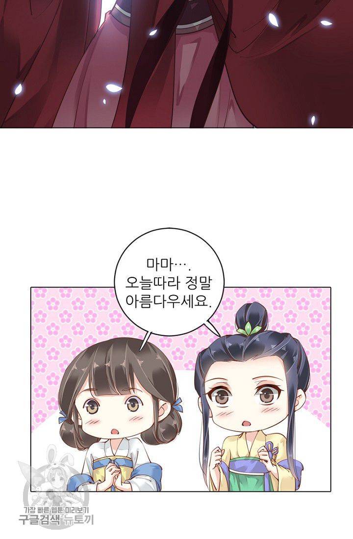 위황후, 궐을 쓰다 44화 12