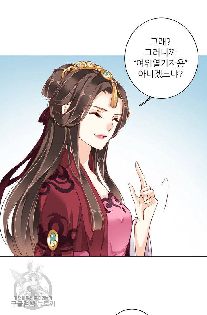 위황후, 궐을 쓰다 44화 13