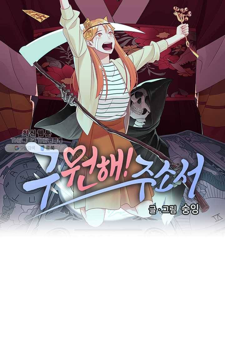 구원해주소서 37화 8