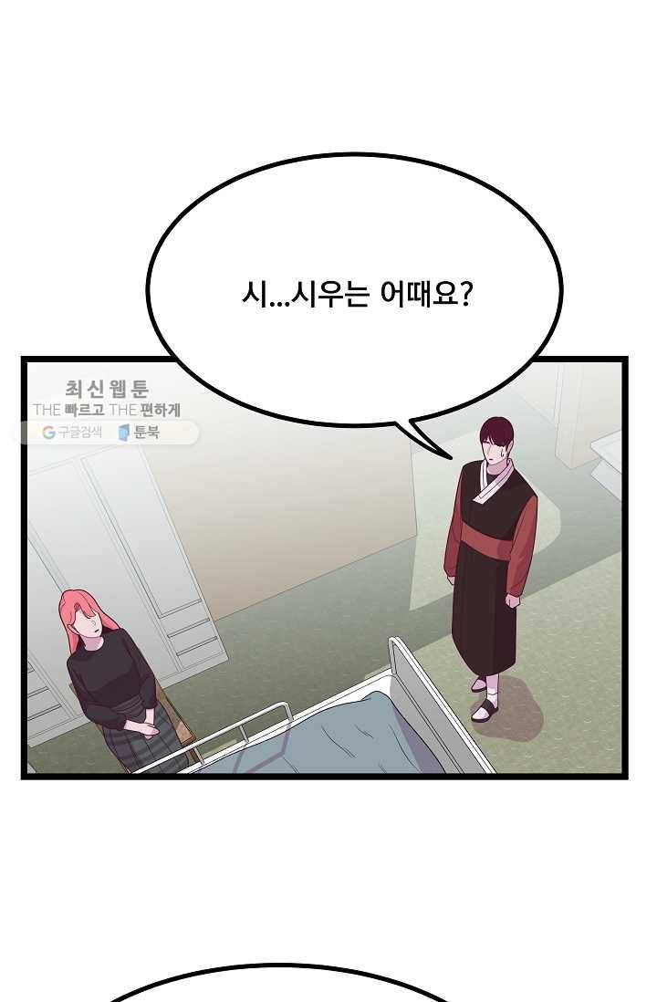 구원해주소서 46화 1