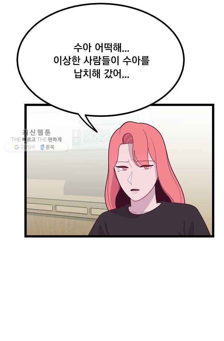 구원해주소서 46화 4