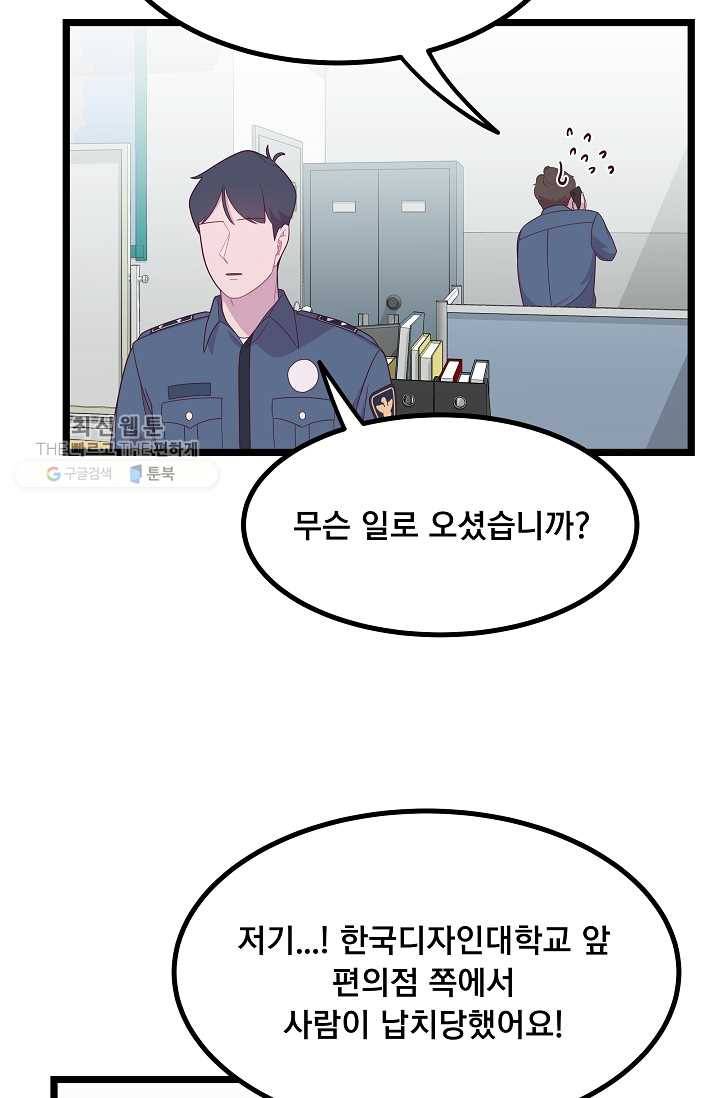 구원해주소서 46화 14