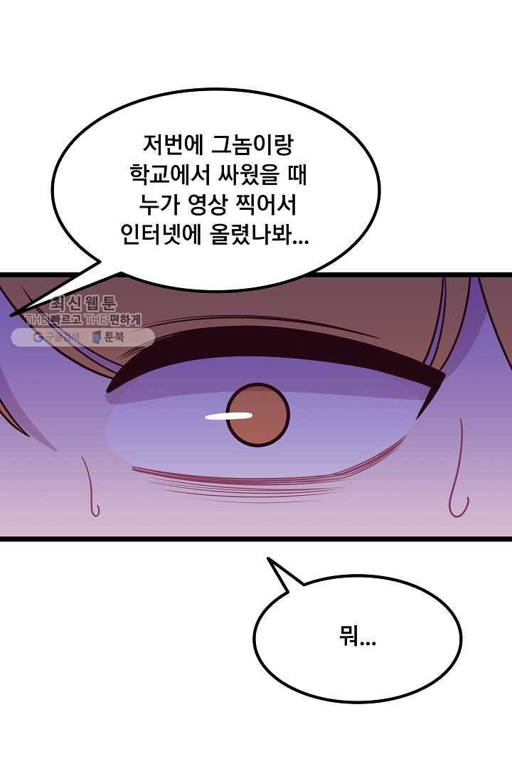 구원해주소서 55화 4