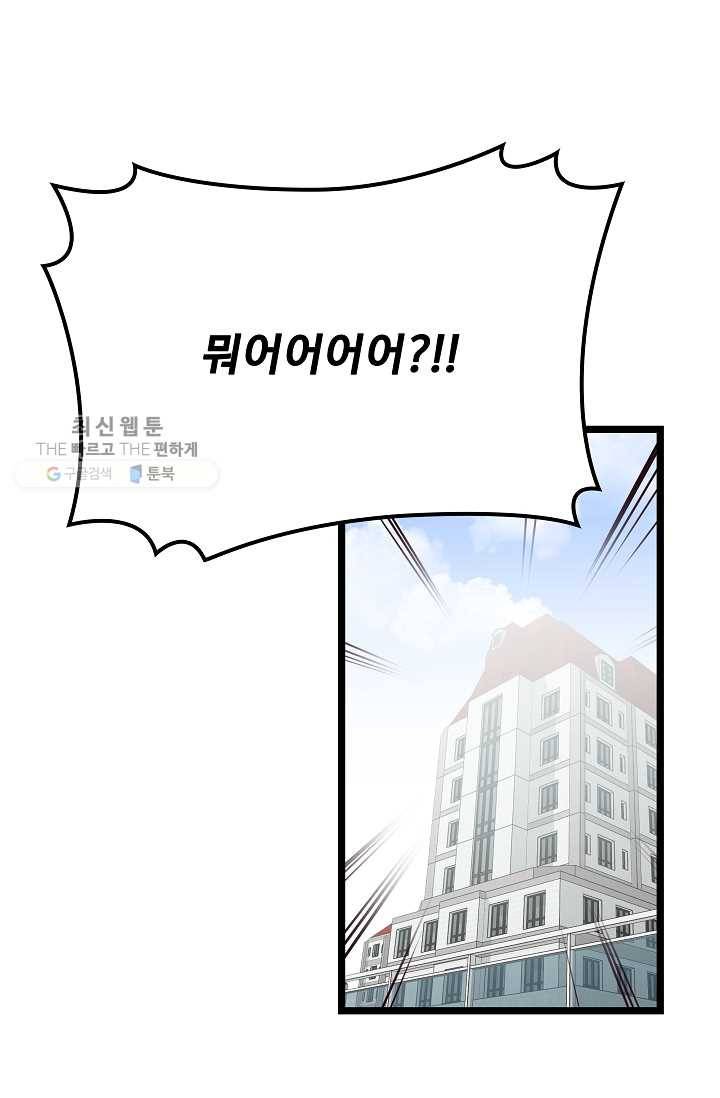 구원해주소서 55화 5