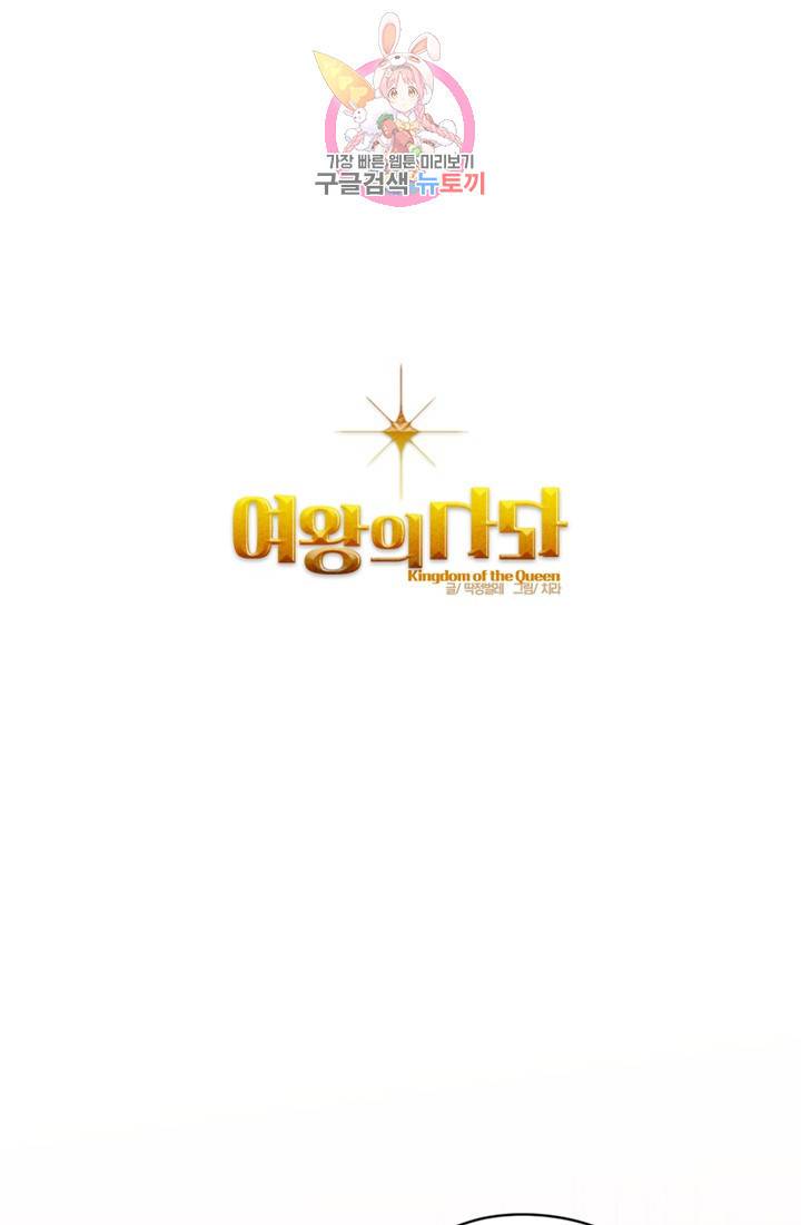 여왕의 나라 32화 1