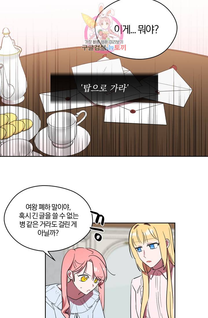 여왕의 나라 32화 2