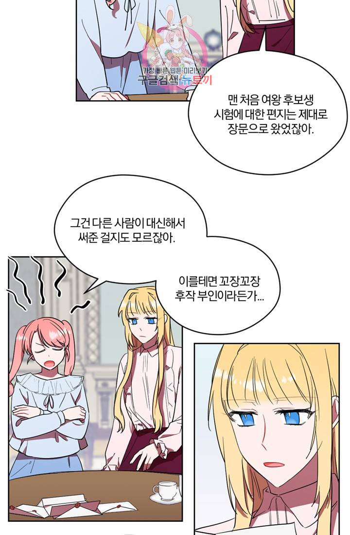 여왕의 나라 32화 3