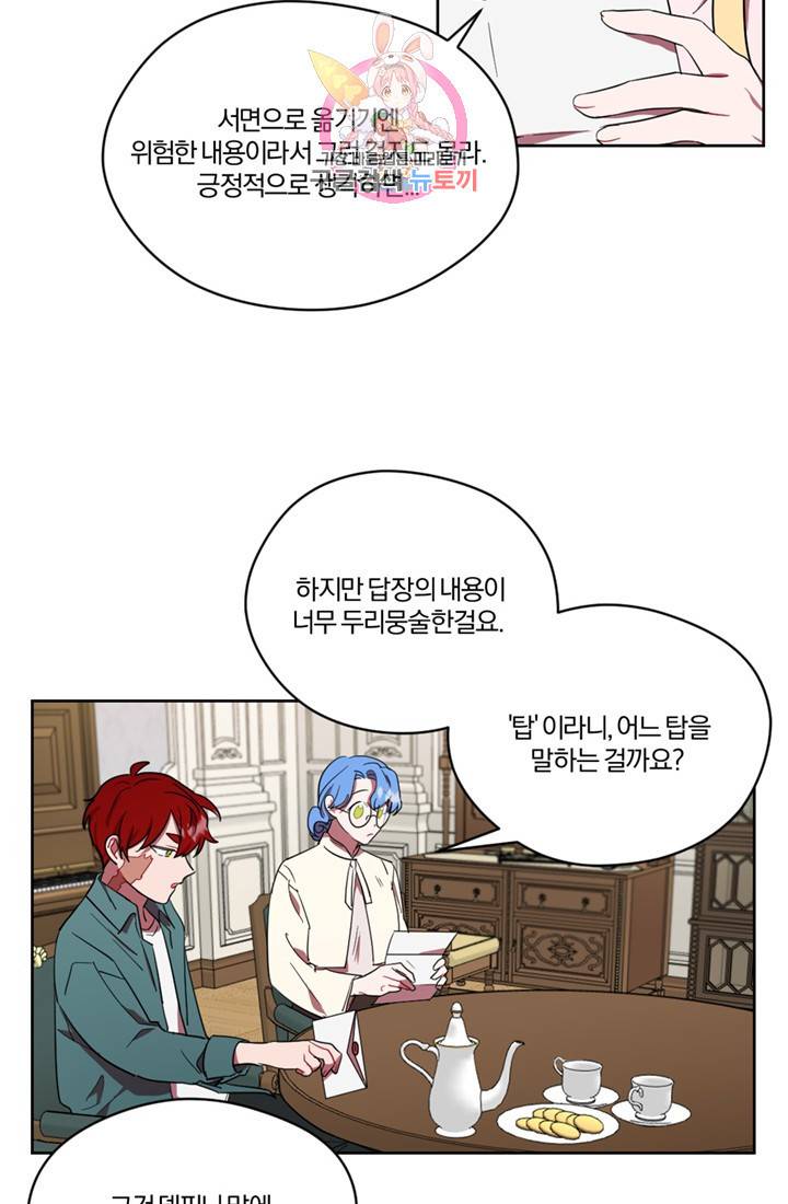 여왕의 나라 32화 4