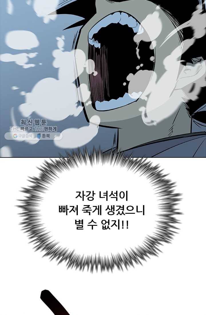 영노의 이빨 24화 2