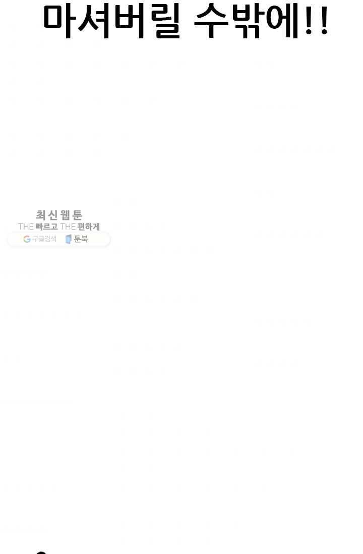 영노의 이빨 24화 5