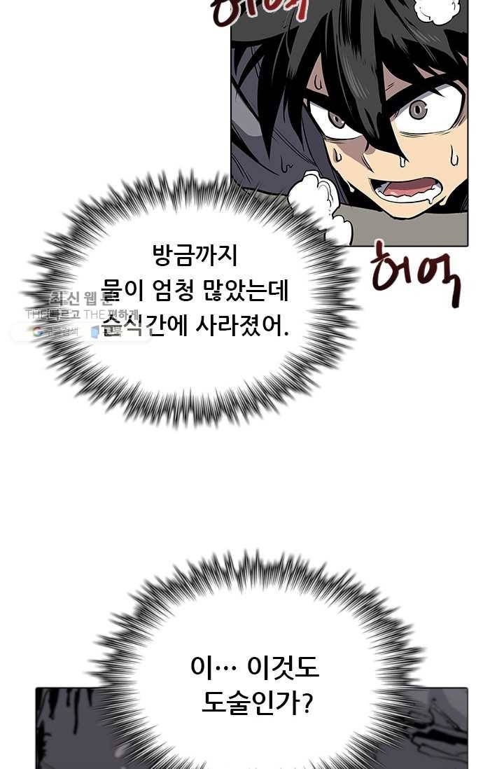 영노의 이빨 24화 16