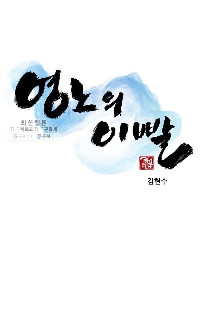 영노의 이빨 34화 1