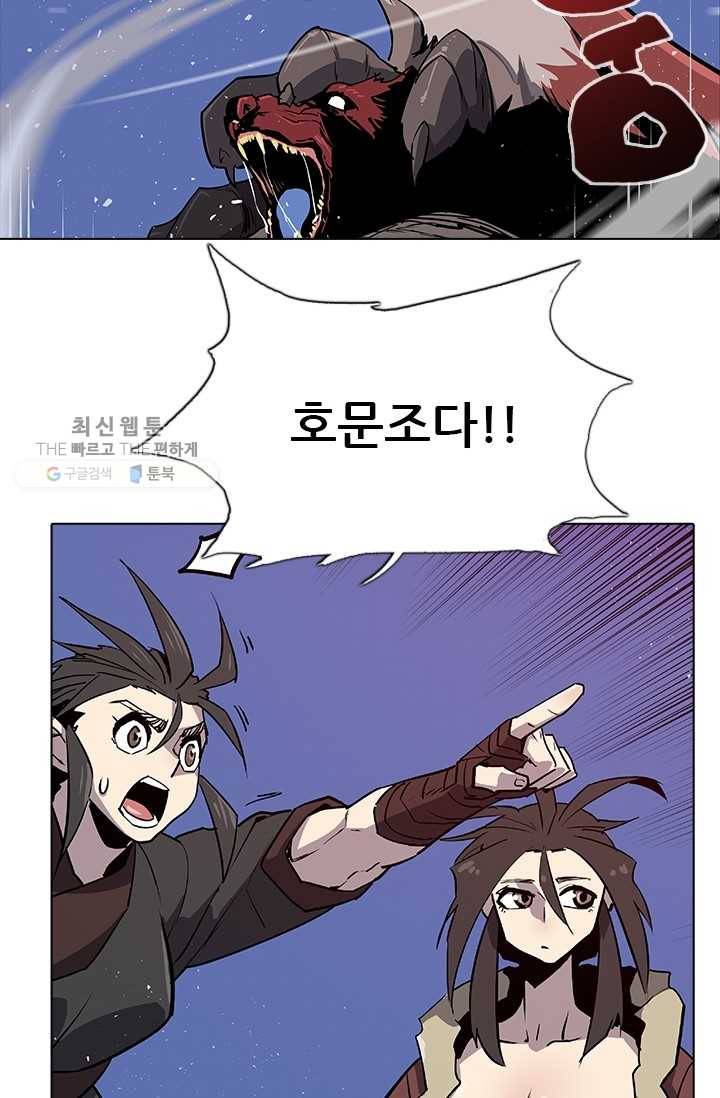 영노의 이빨 34화 4