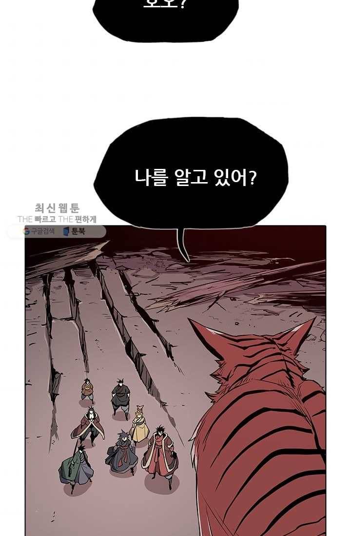 영노의 이빨 34화 6