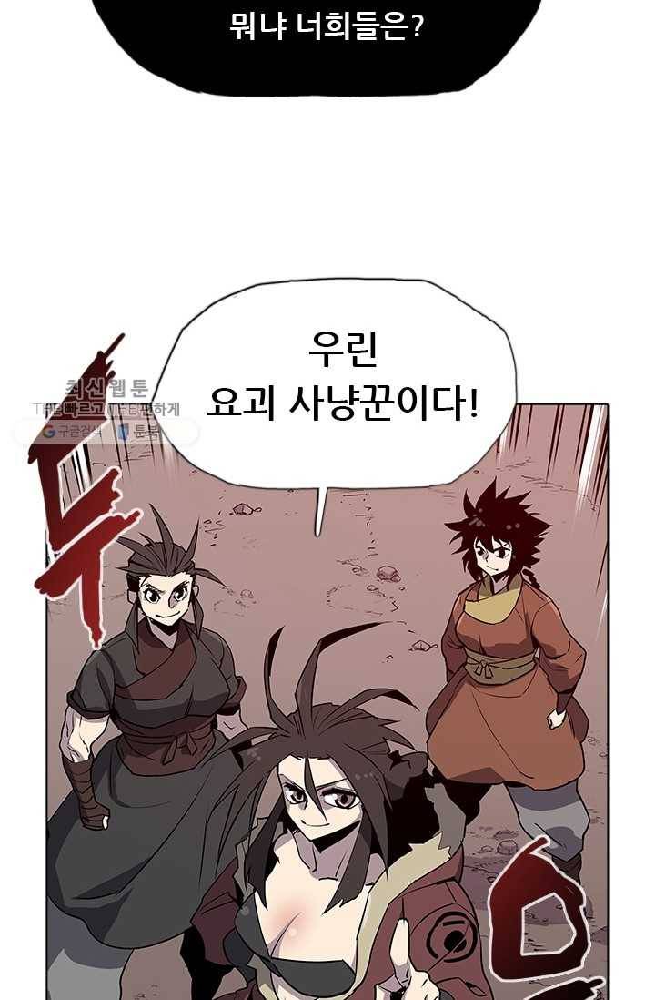영노의 이빨 34화 13